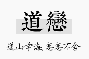 道恋名字的寓意及含义