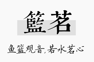 篮茗名字的寓意及含义