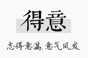 得意名字的寓意及含义