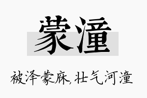 蒙潼名字的寓意及含义