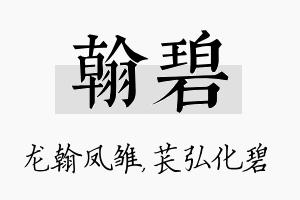 翰碧名字的寓意及含义