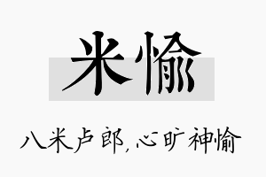 米愉名字的寓意及含义