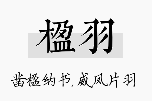 楹羽名字的寓意及含义