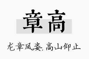 章高名字的寓意及含义