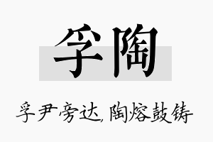 孚陶名字的寓意及含义