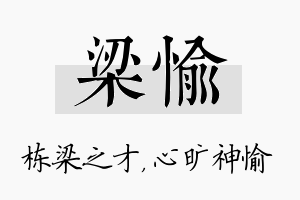 梁愉名字的寓意及含义