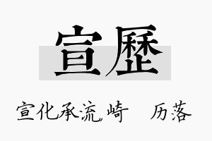 宣历名字的寓意及含义