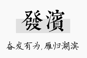 发滨名字的寓意及含义