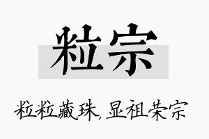 粒宗名字的寓意及含义