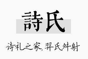 诗氏名字的寓意及含义