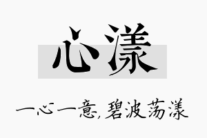 心漾名字的寓意及含义