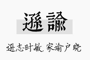 逊谕名字的寓意及含义