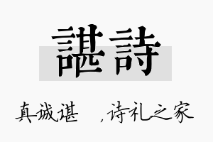 谌诗名字的寓意及含义