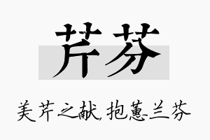 芹芬名字的寓意及含义