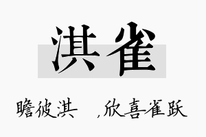 淇雀名字的寓意及含义