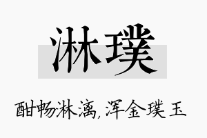 淋璞名字的寓意及含义