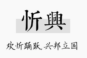 忻兴名字的寓意及含义