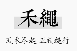 禾绳名字的寓意及含义