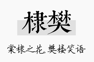 棣樊名字的寓意及含义