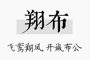 翔布名字的寓意及含义