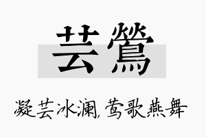 芸莺名字的寓意及含义