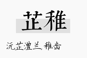 芷稚名字的寓意及含义