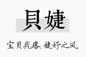 贝婕名字的寓意及含义