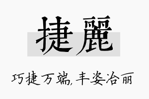 捷丽名字的寓意及含义