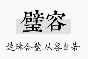 璧容名字的寓意及含义