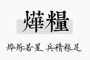 烨粮名字的寓意及含义