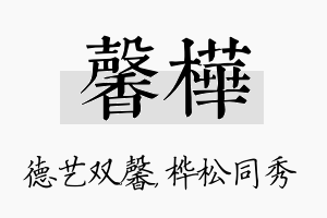 馨桦名字的寓意及含义