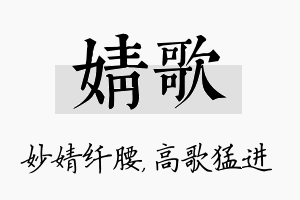 婧歌名字的寓意及含义