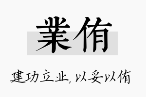 业侑名字的寓意及含义