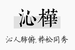 沁桦名字的寓意及含义