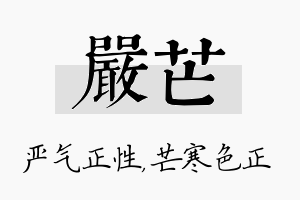 严芒名字的寓意及含义