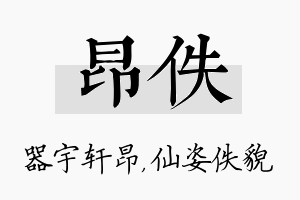 昂佚名字的寓意及含义