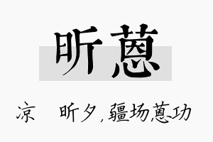 昕蒽名字的寓意及含义