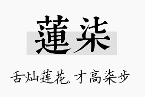 莲柒名字的寓意及含义