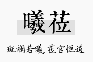 曦莅名字的寓意及含义