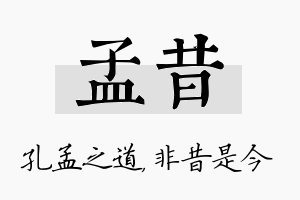 孟昔名字的寓意及含义