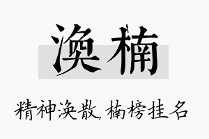 涣楠名字的寓意及含义