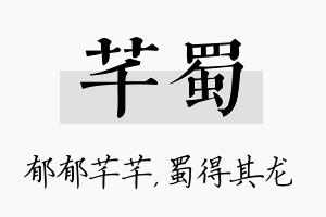 芊蜀名字的寓意及含义