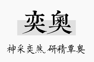 奕奥名字的寓意及含义