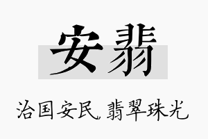 安翡名字的寓意及含义