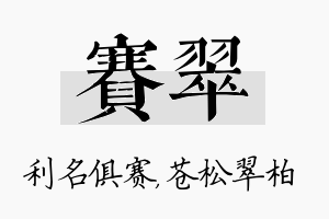 赛翠名字的寓意及含义