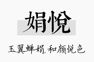 娟悦名字的寓意及含义