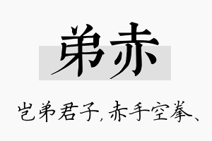 弟赤名字的寓意及含义