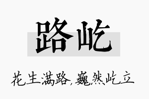 路屹名字的寓意及含义