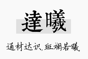 达曦名字的寓意及含义