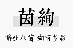 茵绚名字的寓意及含义